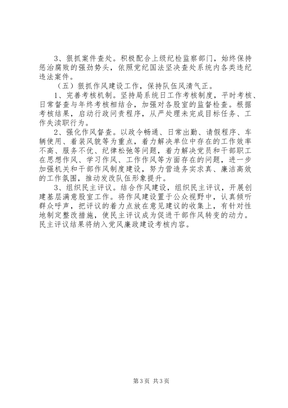 XX年党风廉政和惩防体系建设计划_第3页