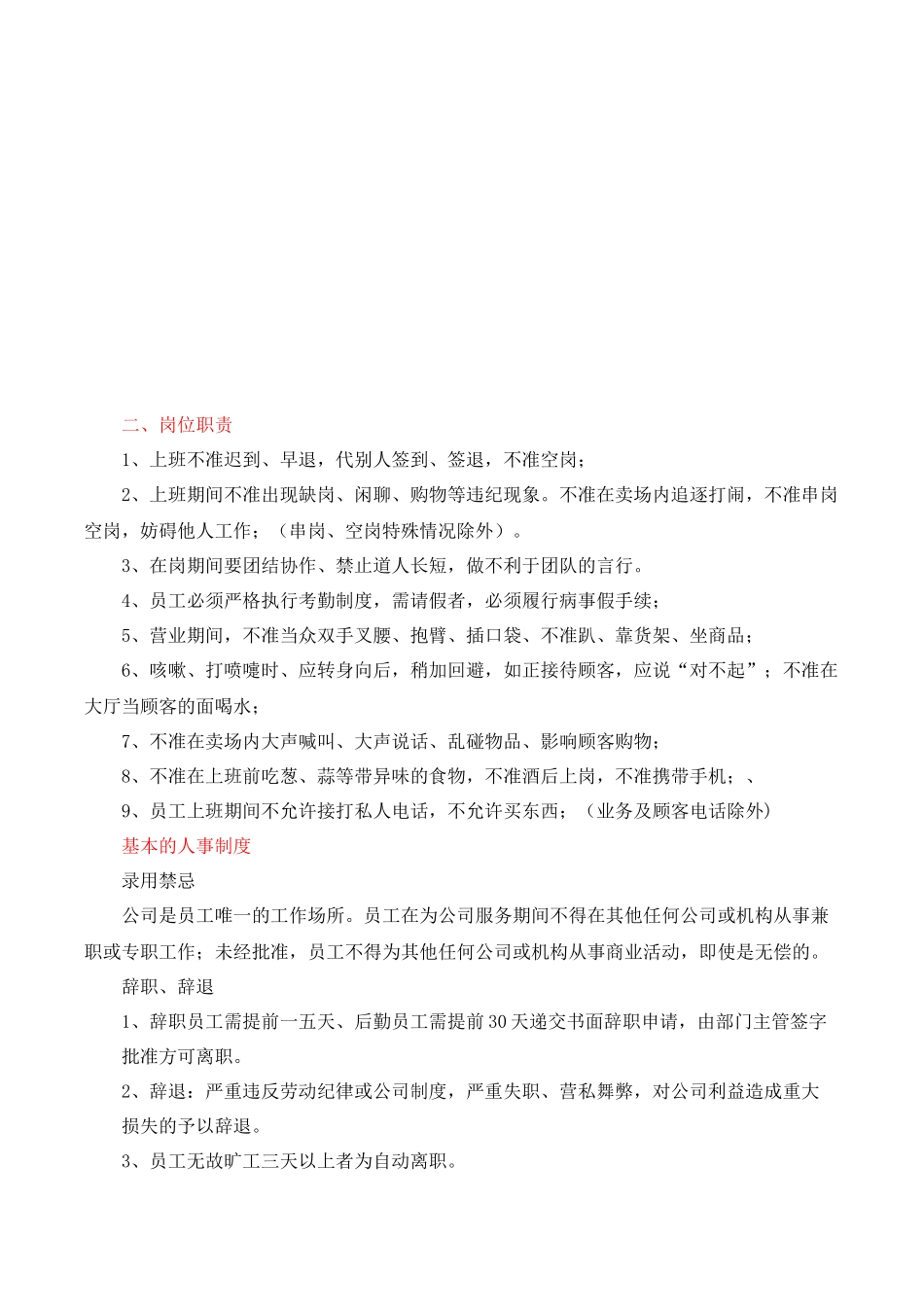 超市理货员指导手册_第2页