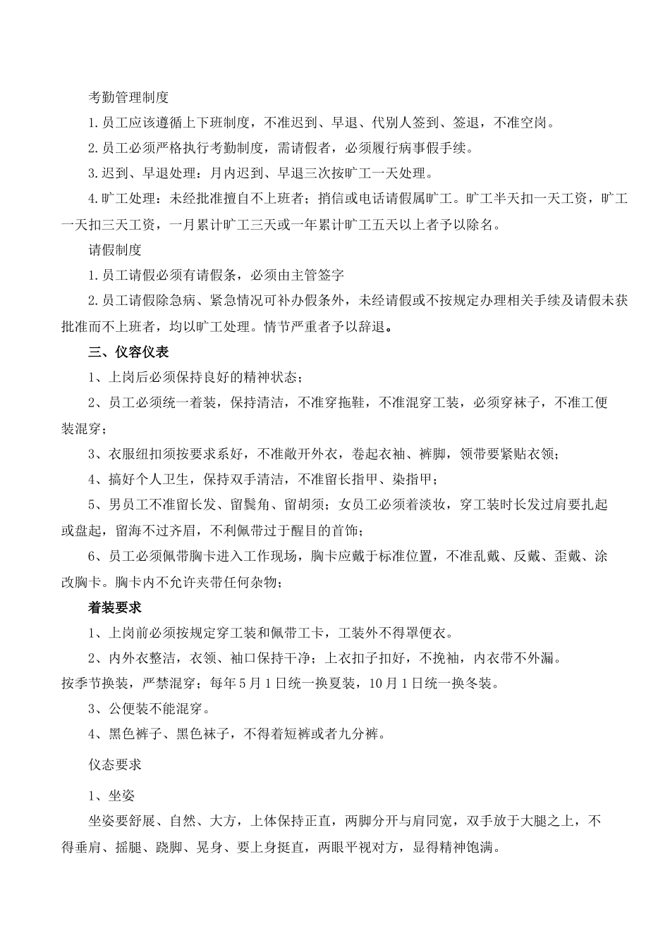 超市理货员指导手册_第3页