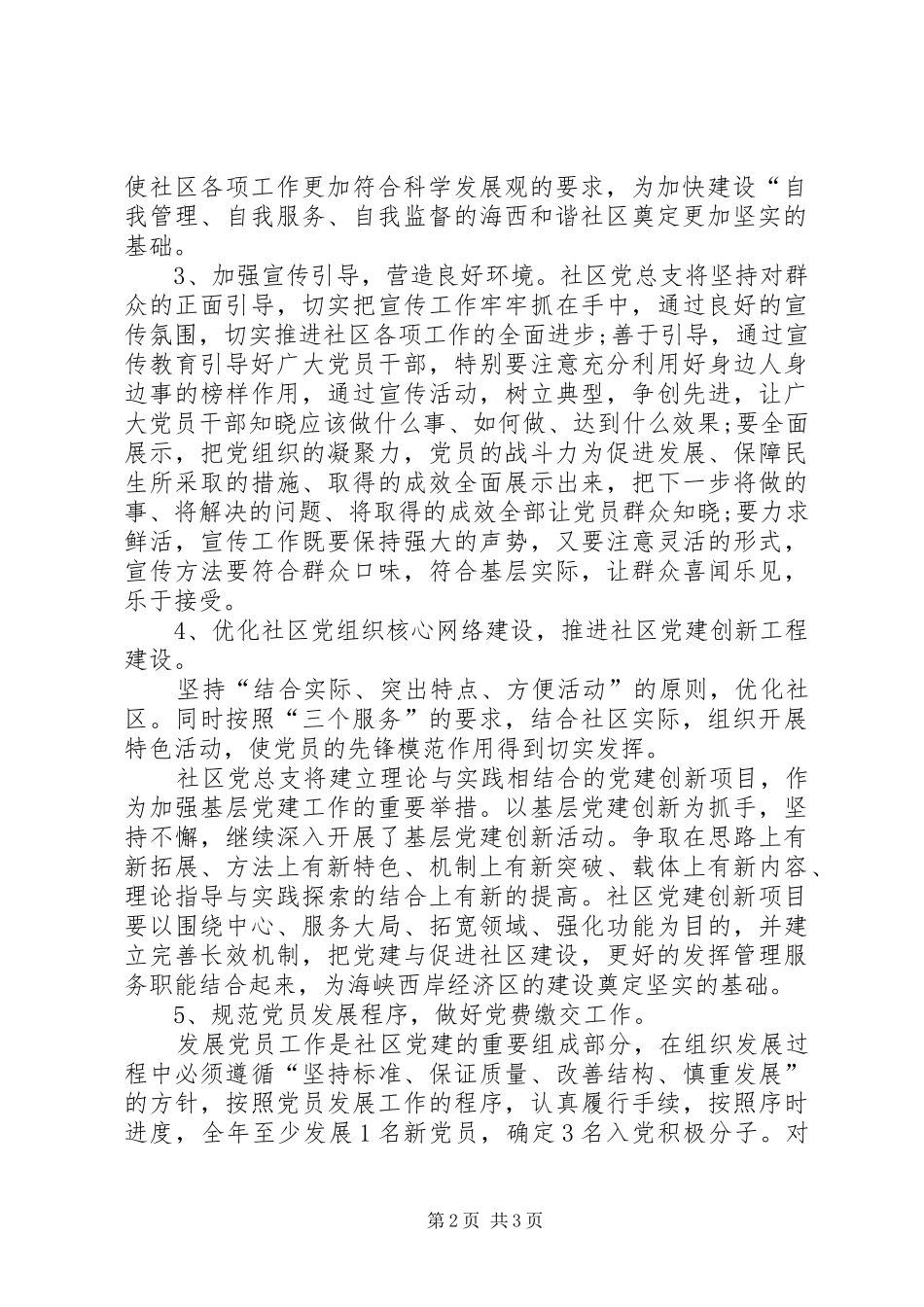 XX年社区教育工作计划表格居委社区教育工作计划_第2页