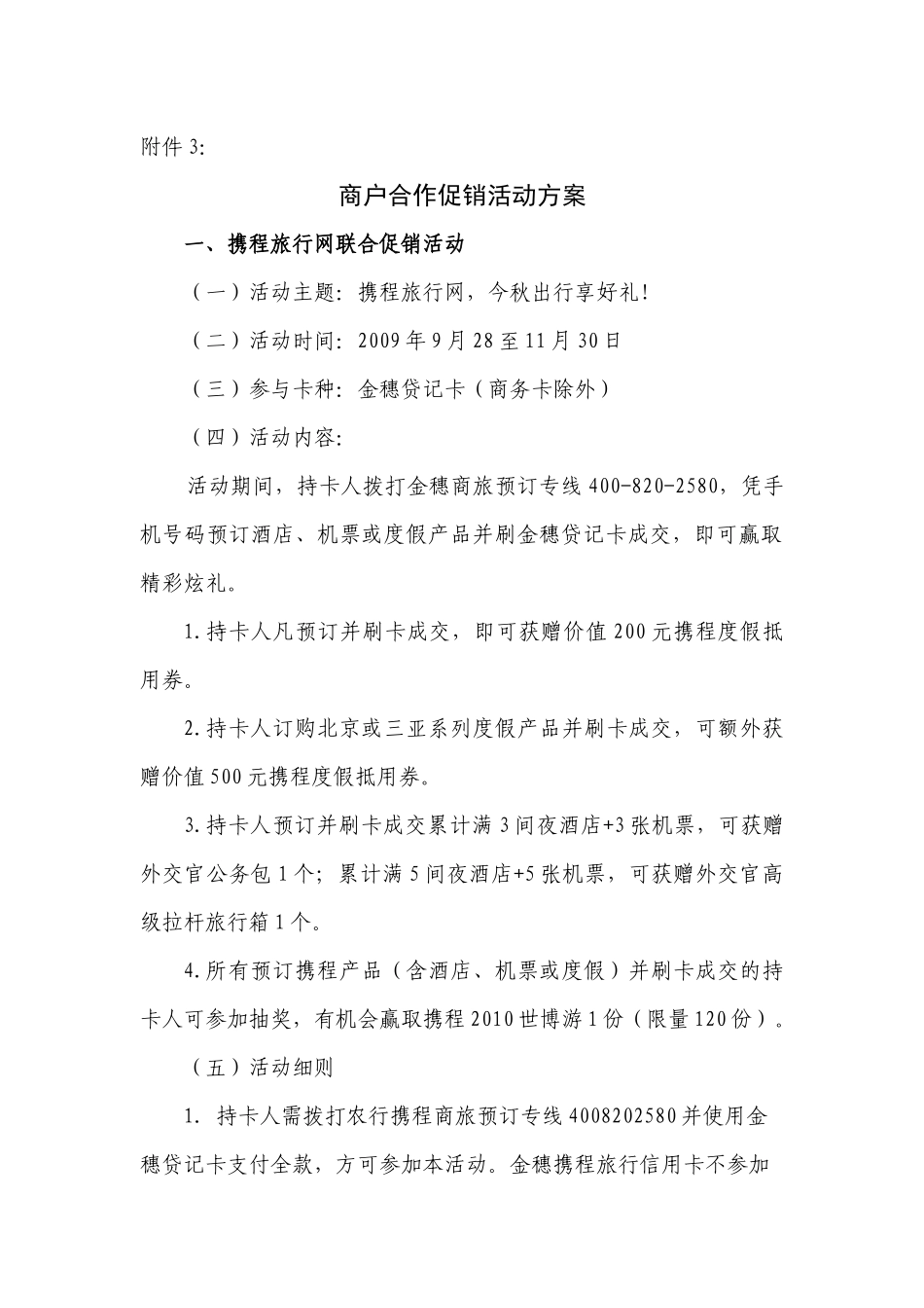 第三季度特惠商户促销活动汇总_第1页
