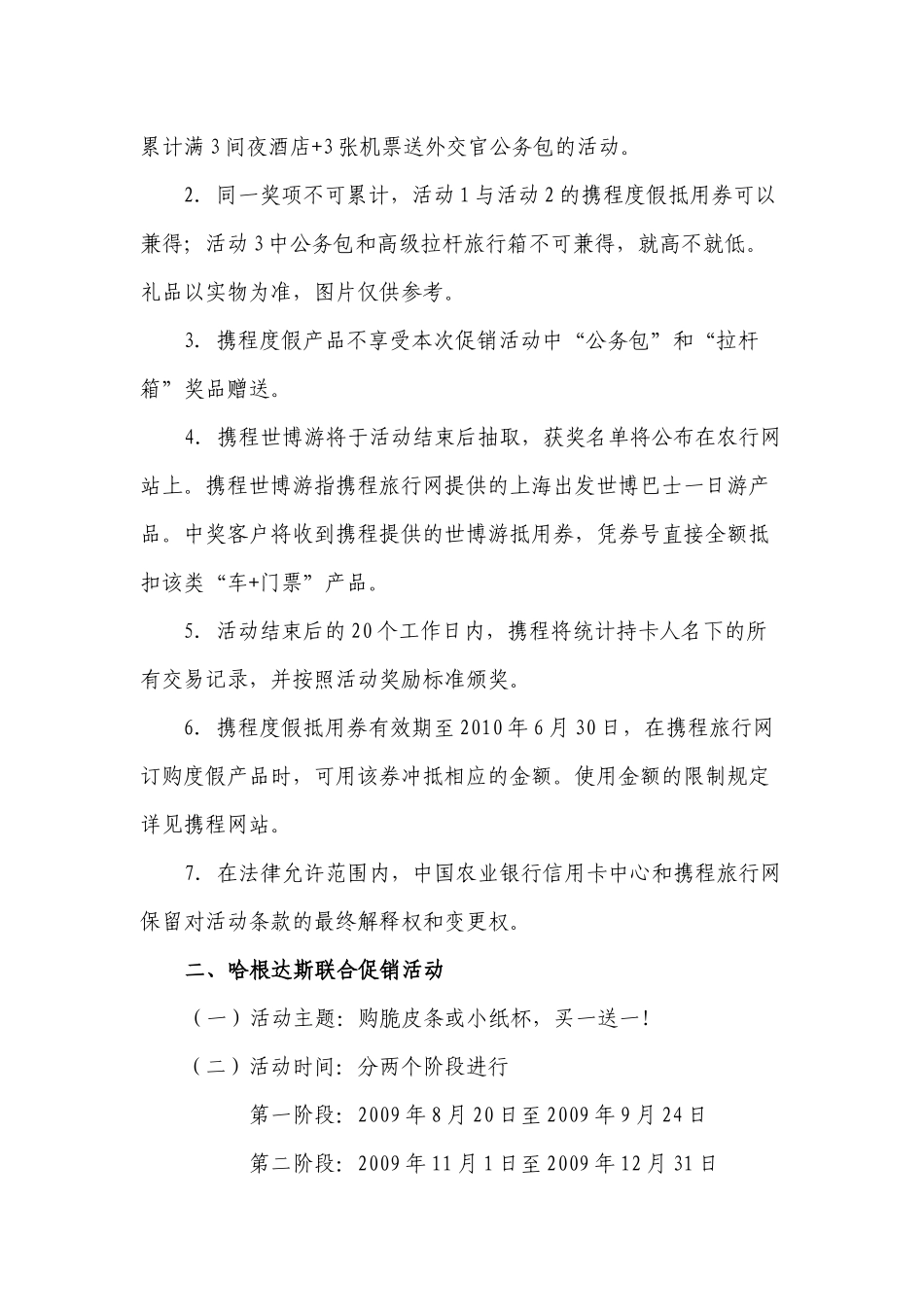 第三季度特惠商户促销活动汇总_第2页