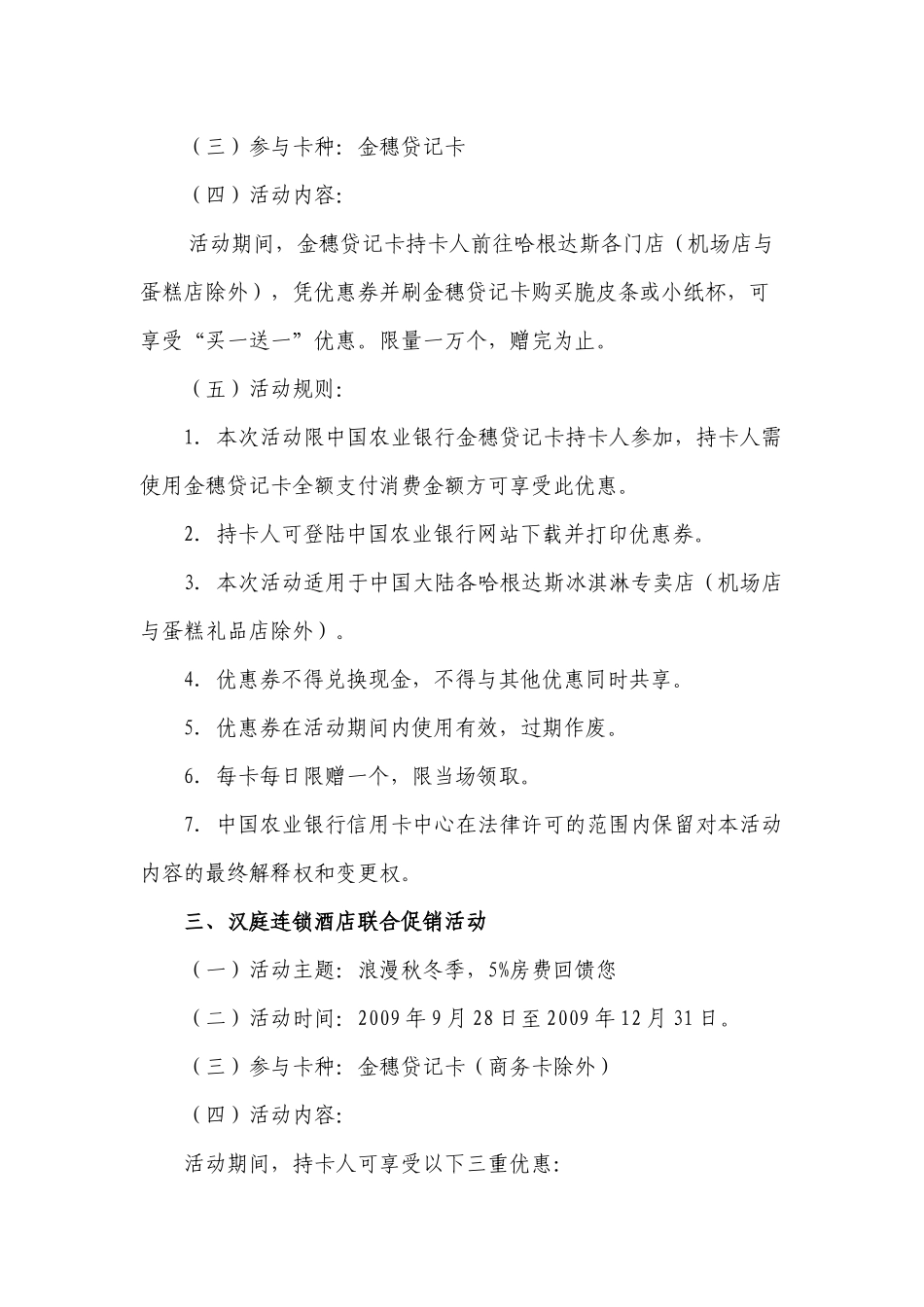 第三季度特惠商户促销活动汇总_第3页