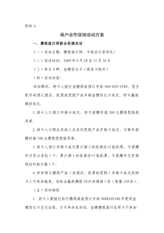 第三季度特惠商户促销活动汇总