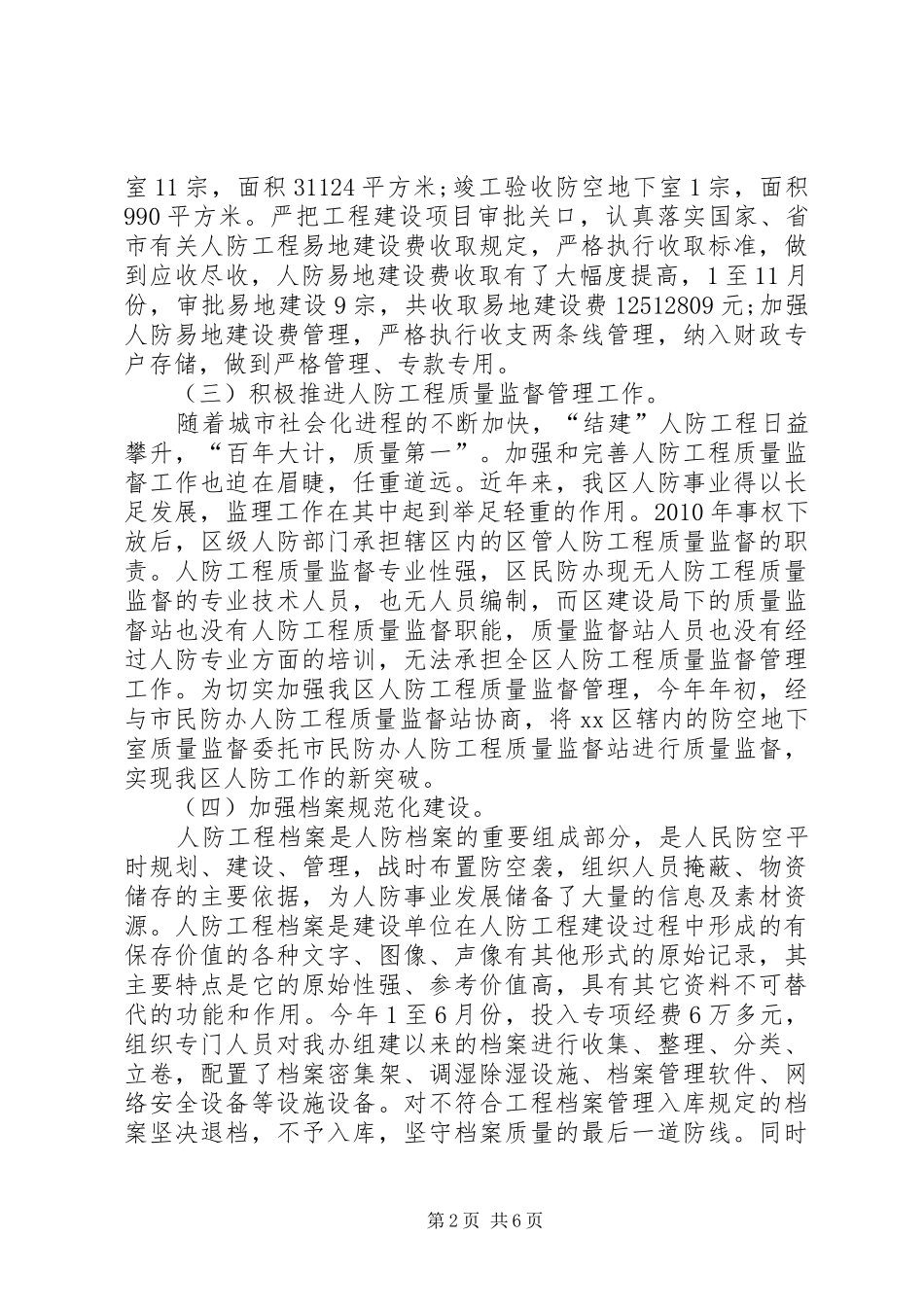 XX年民防办工作总结及XX年工作计划_第2页