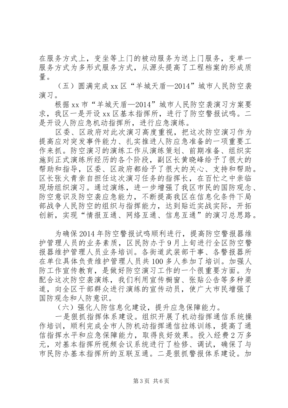 XX年民防办工作总结及XX年工作计划_第3页