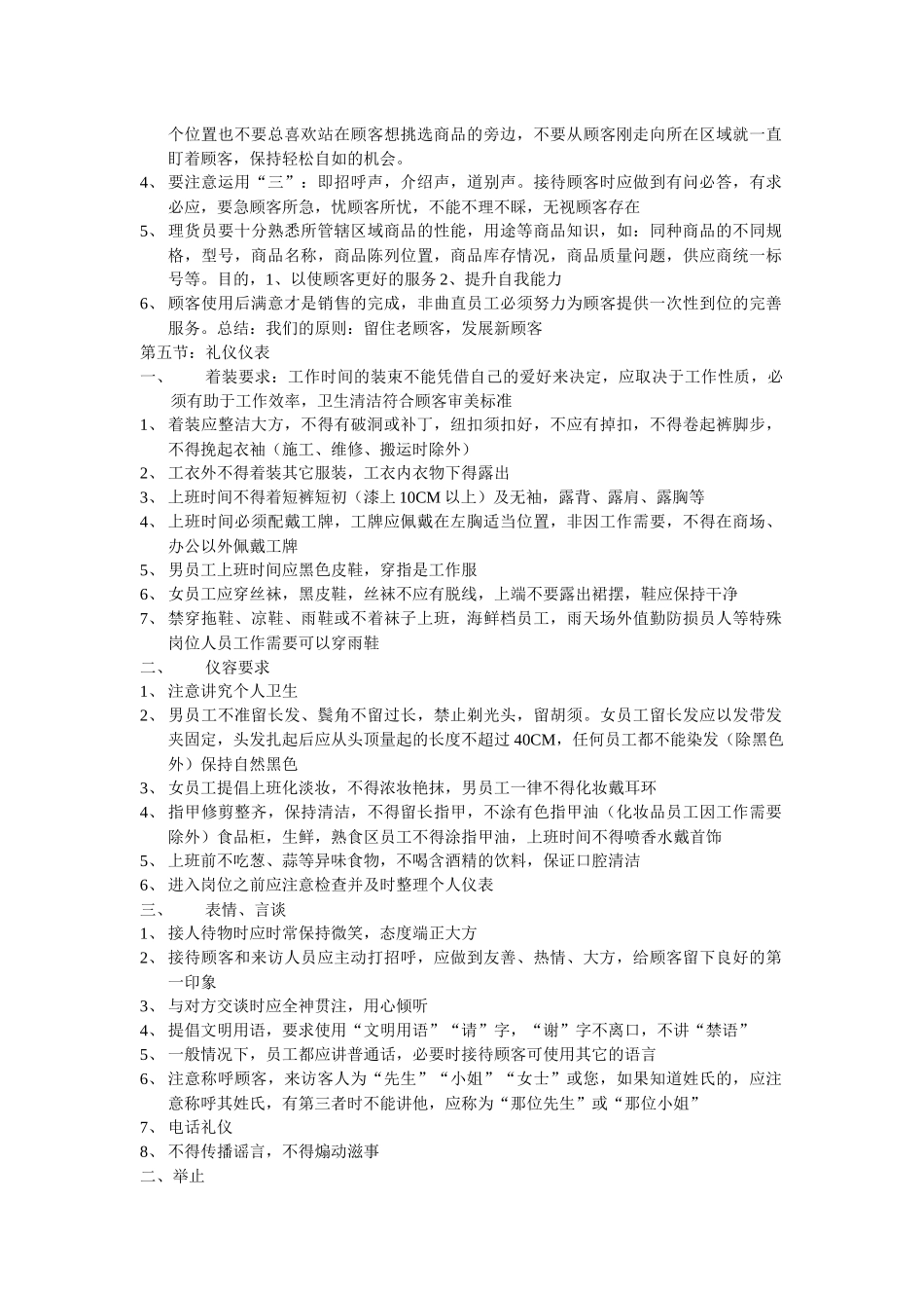 超市部培训提纲_第2页