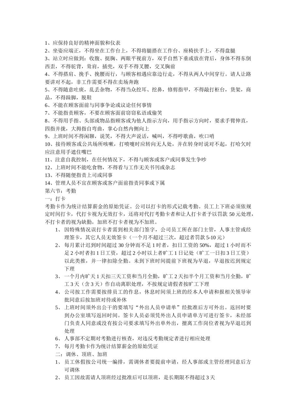 超市部培训提纲_第3页