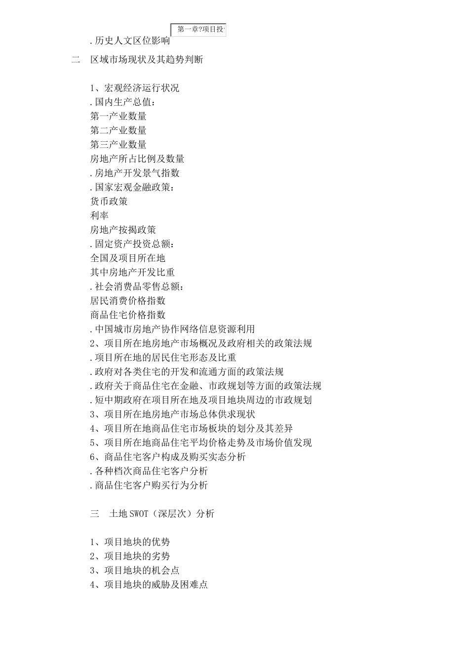 房地产营销策划案全案模版47_第2页
