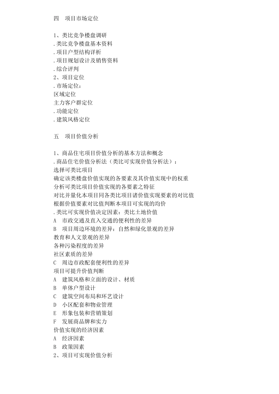 房地产营销策划案全案模版47_第3页