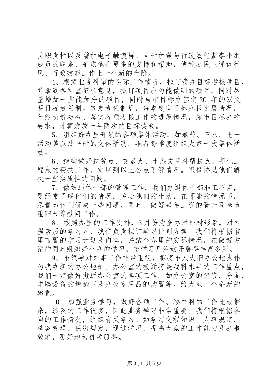 20XX年的秘书工作计划_第3页