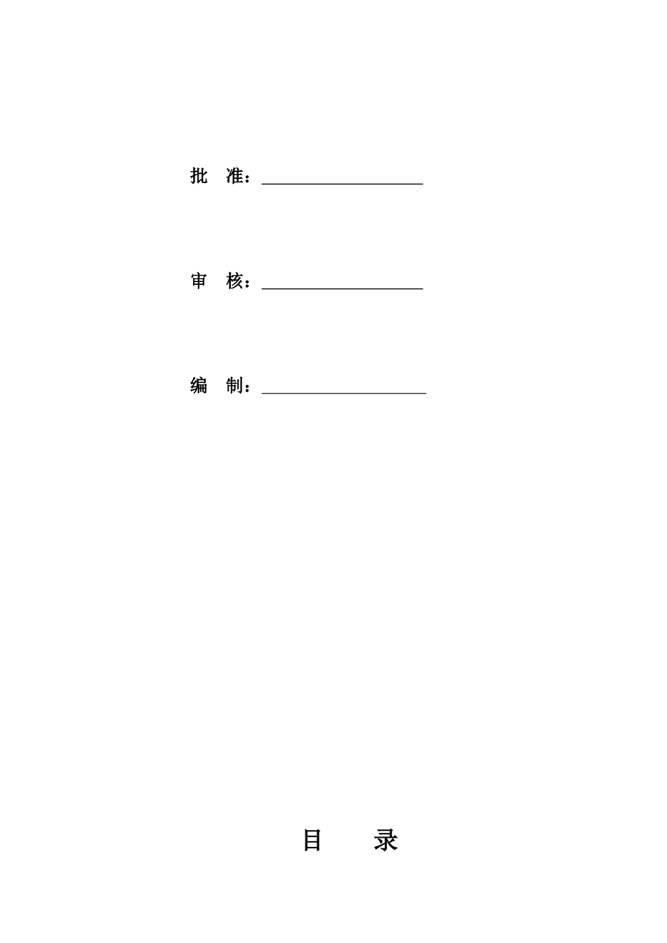 汽机上部框架施工方案1_第1页