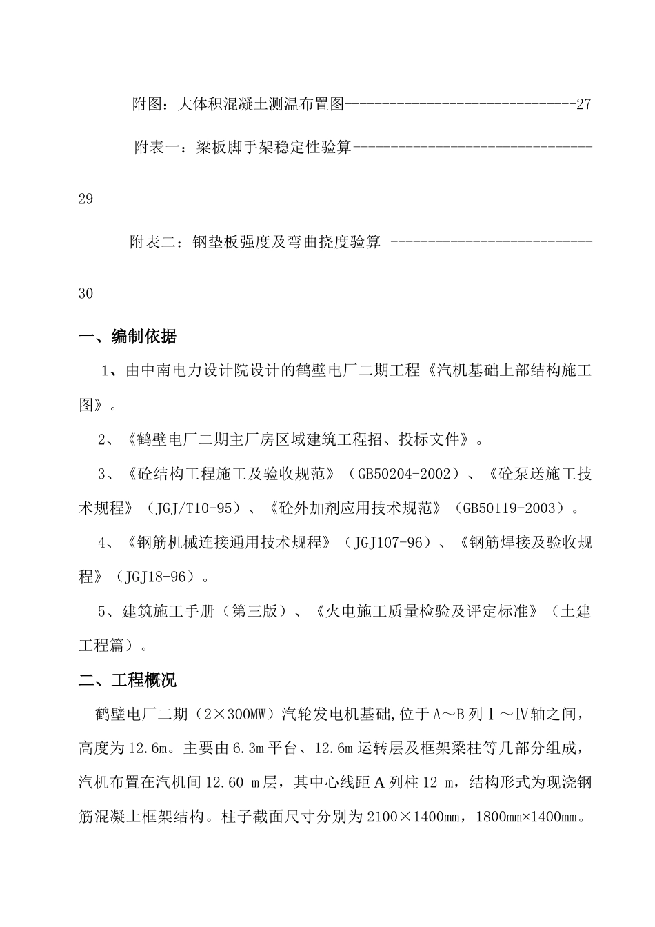 汽机上部框架施工方案1_第3页