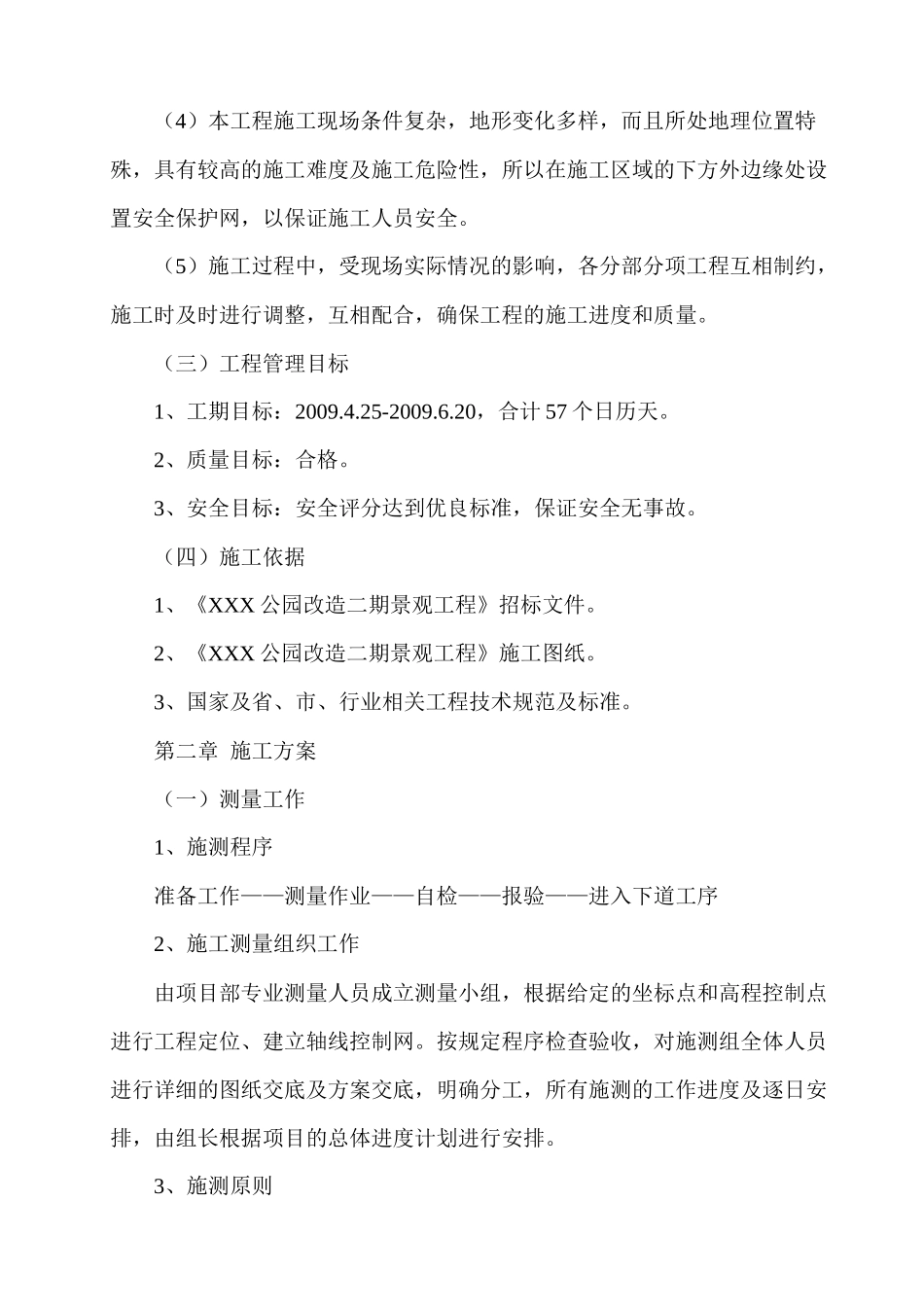 木栈道施工方案_第2页