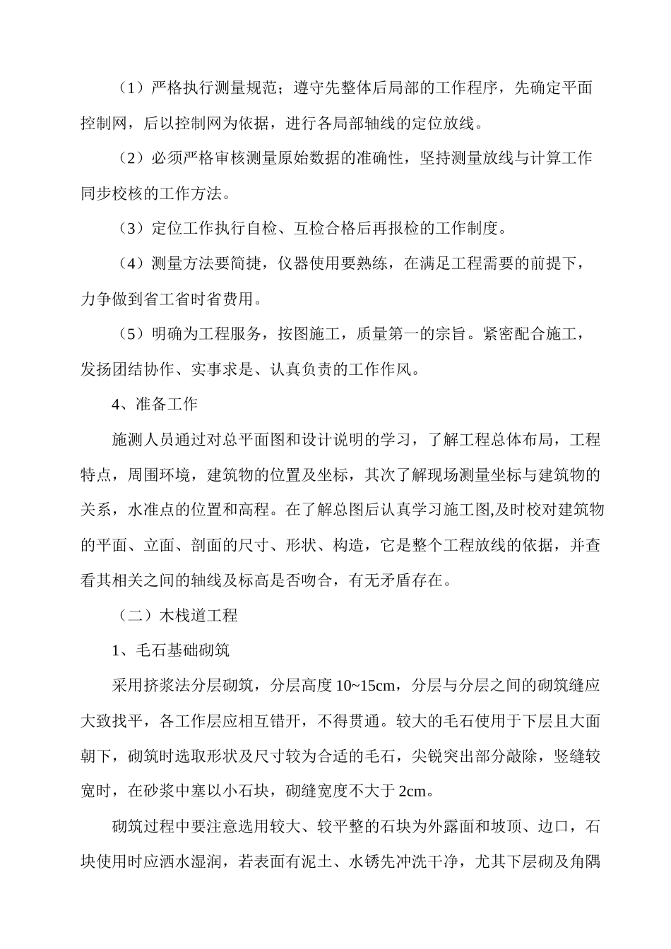 木栈道施工方案_第3页