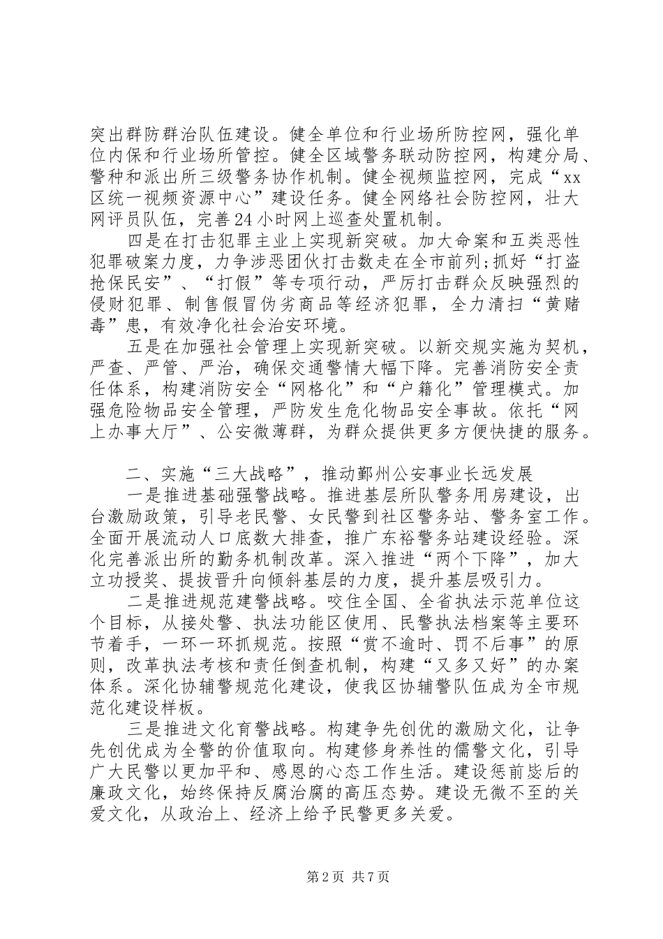 XX年派出所工作计划范文三篇_第2页