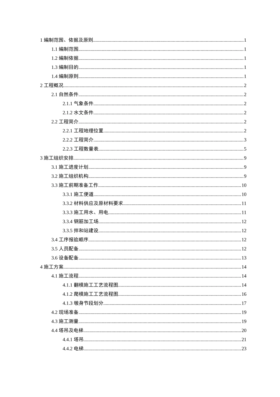 高墩施工专项方案(报监理)727_第2页