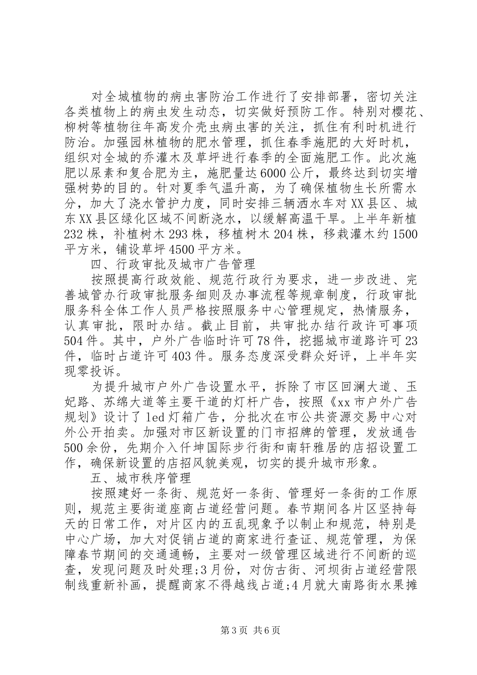 城管局20XX年下半年工作计划_第3页