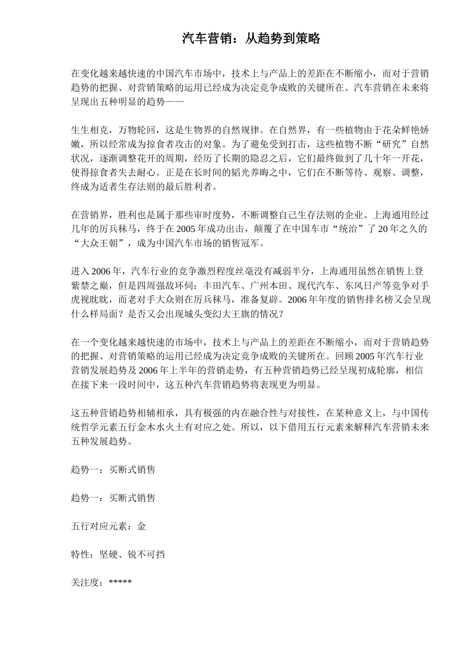 汽车营销从趋势到策略(12)_第1页