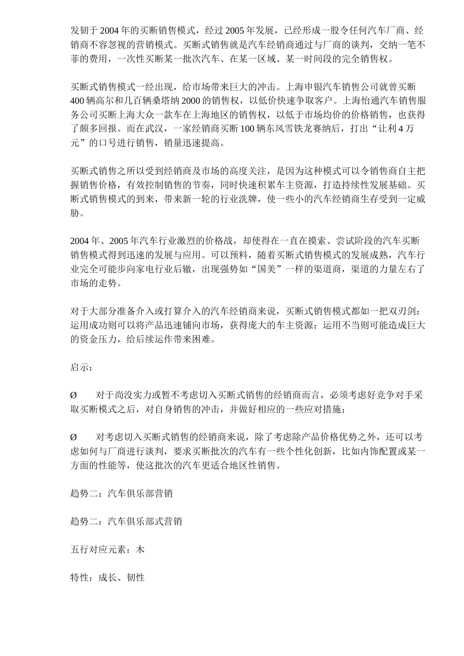 汽车营销从趋势到策略(12)_第2页