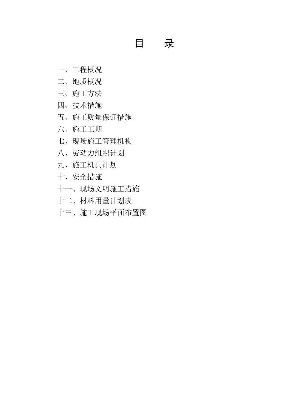 贺龙体育场工程桩基工程施工方案_第1页