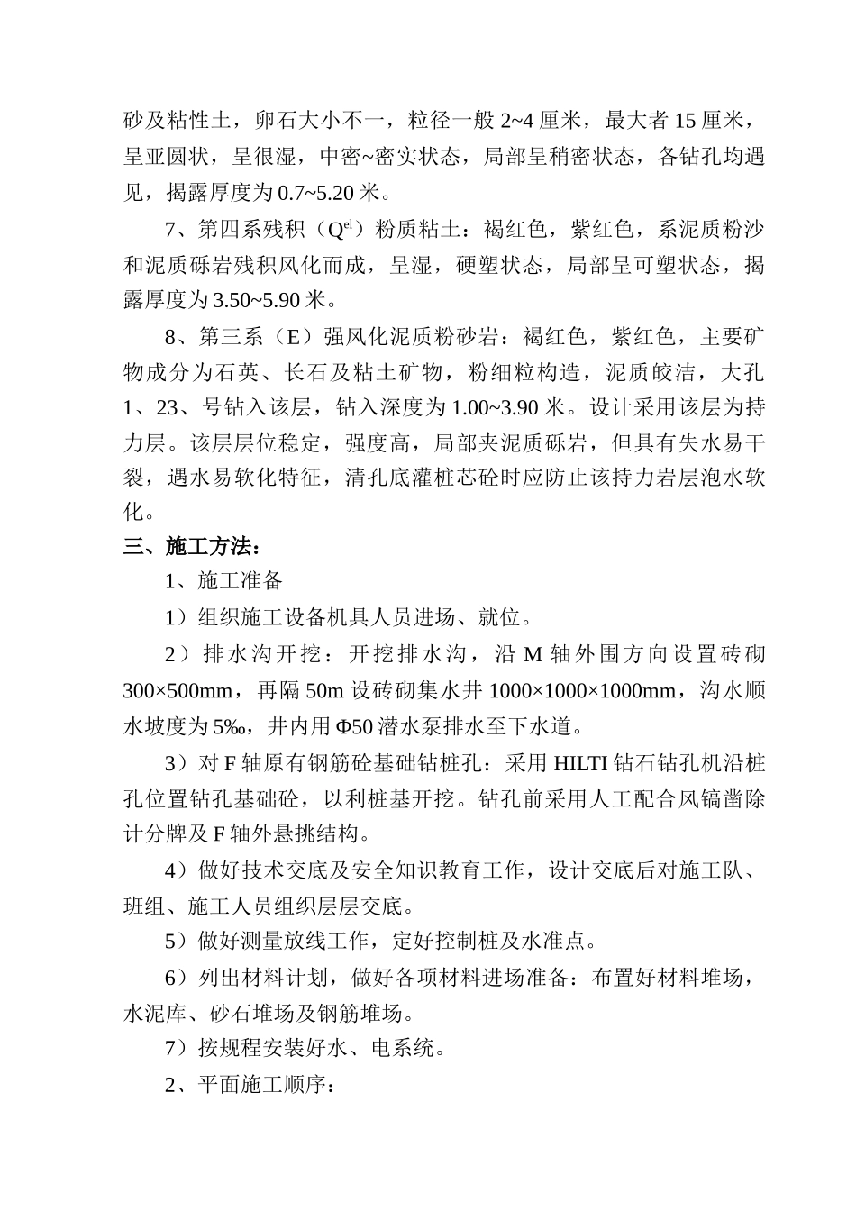 贺龙体育场工程桩基工程施工方案_第3页