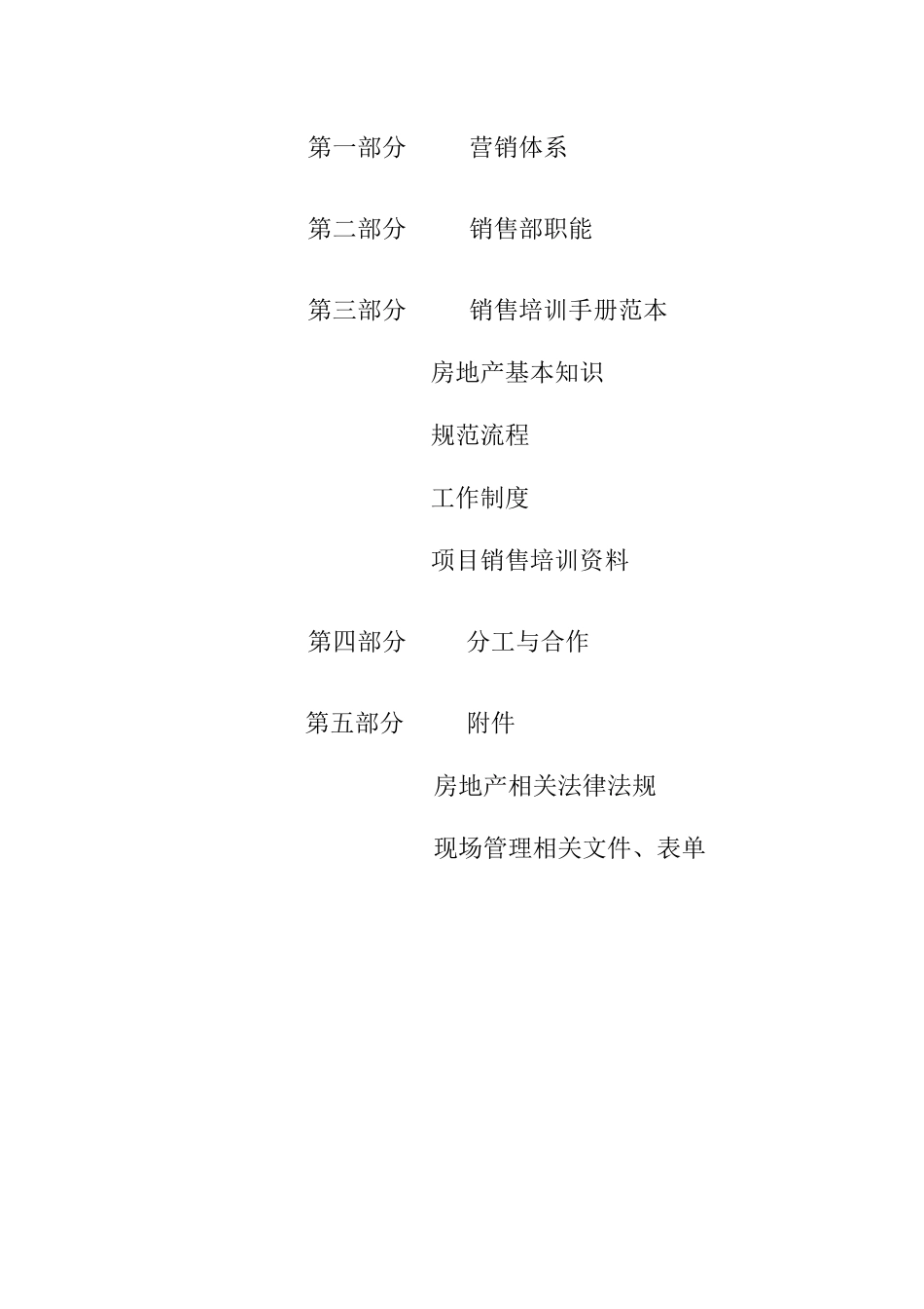 泛城我国北京营销管理纲要_第2页