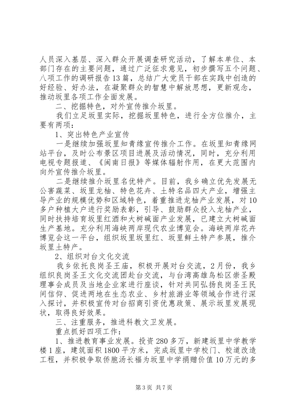 XX年乡镇工作心得体会XX年工作规划_第3页