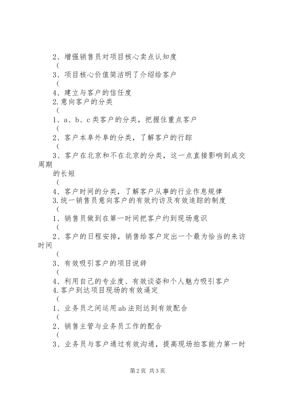 XX年12月份工作计划_第2页