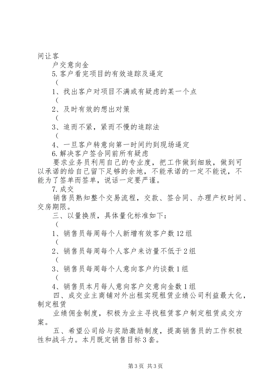 XX年12月份工作计划_第3页
