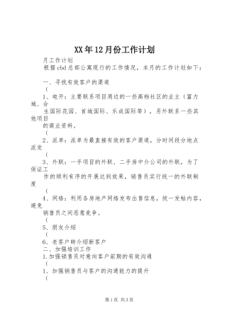 XX年12月份工作计划
