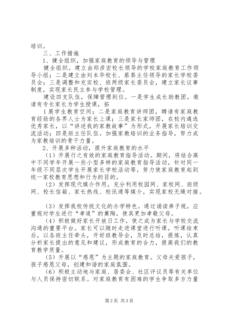 20XX年基地工作计划1_3_第2页