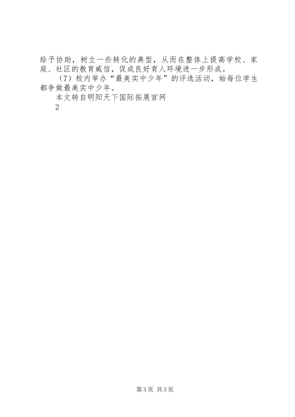 20XX年基地工作计划1_3_第3页