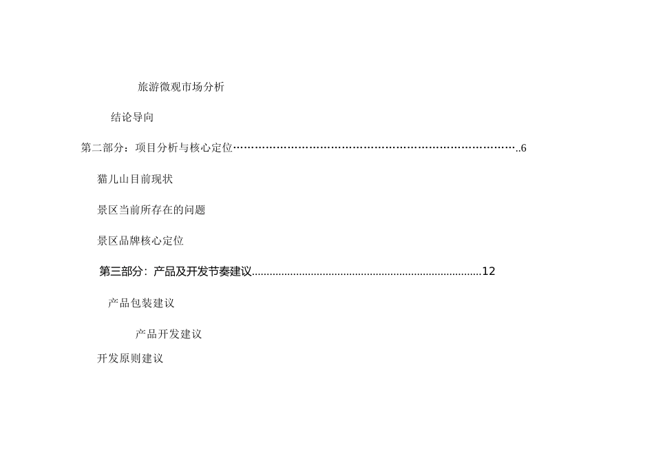猫儿山景区营销推广方案_第2页