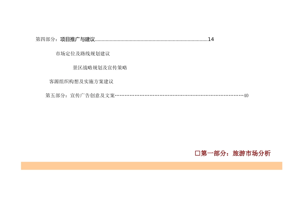 猫儿山景区营销推广方案_第3页