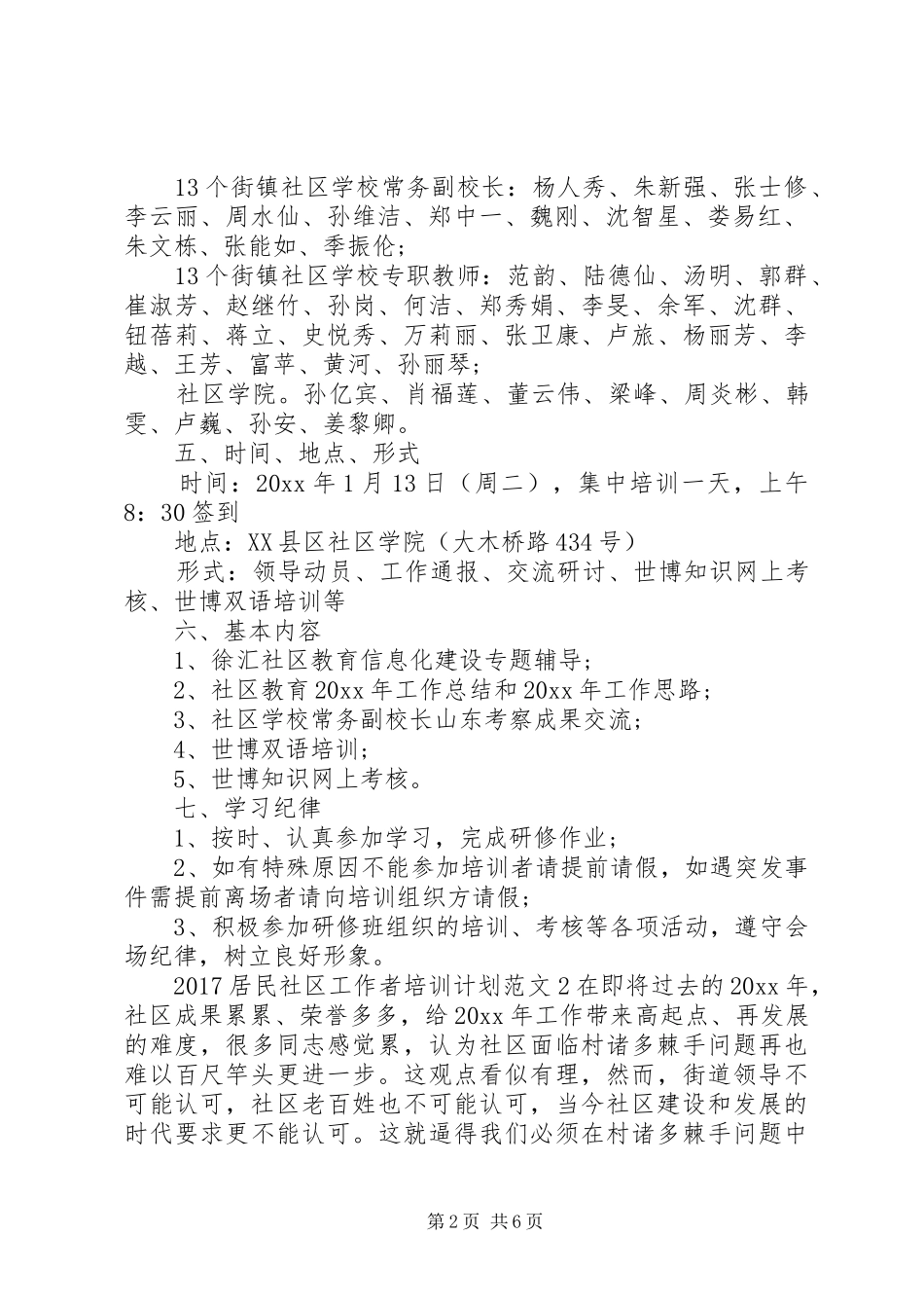 20XX年居民社区工作者培训计划_第2页