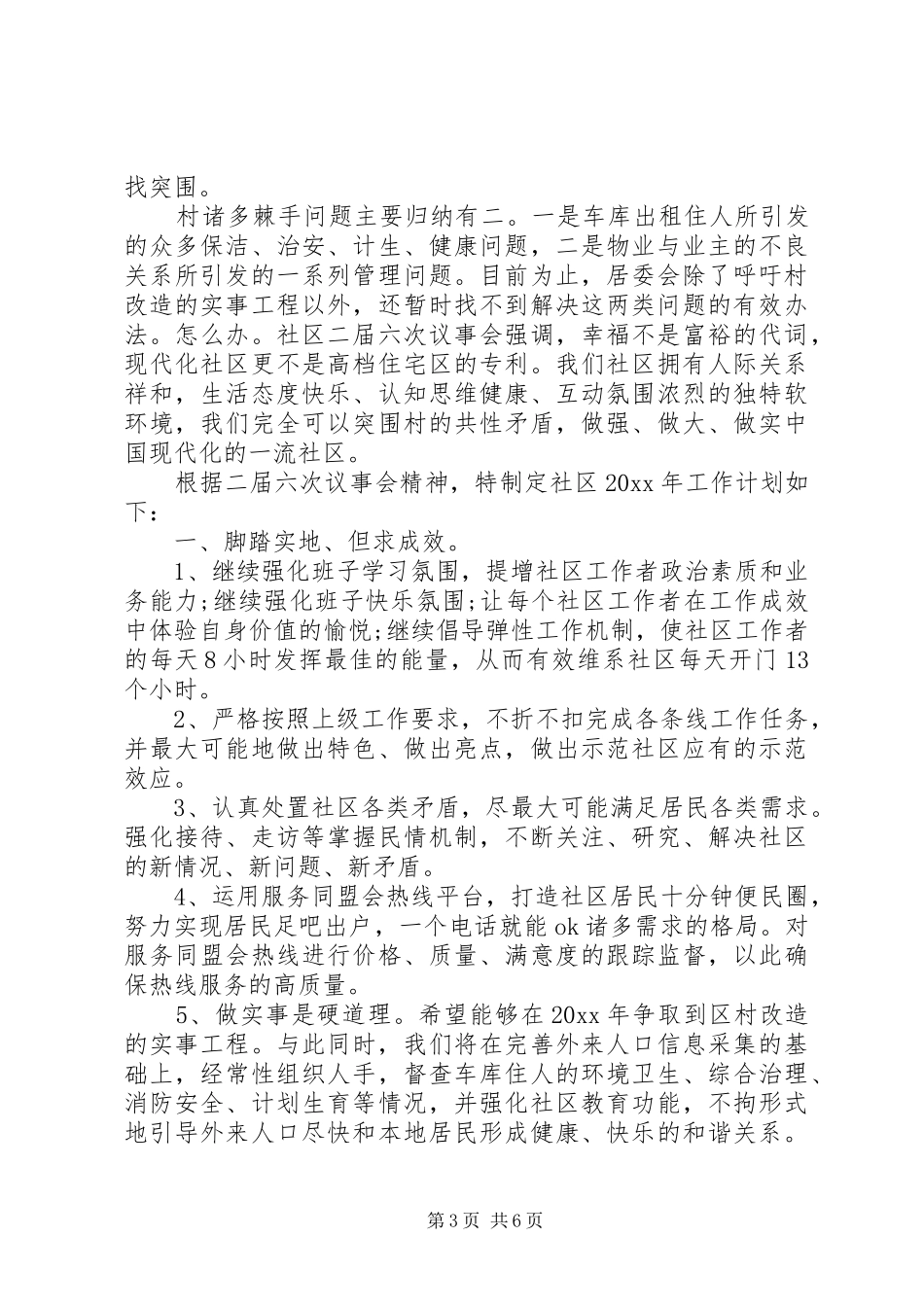 20XX年居民社区工作者培训计划_第3页