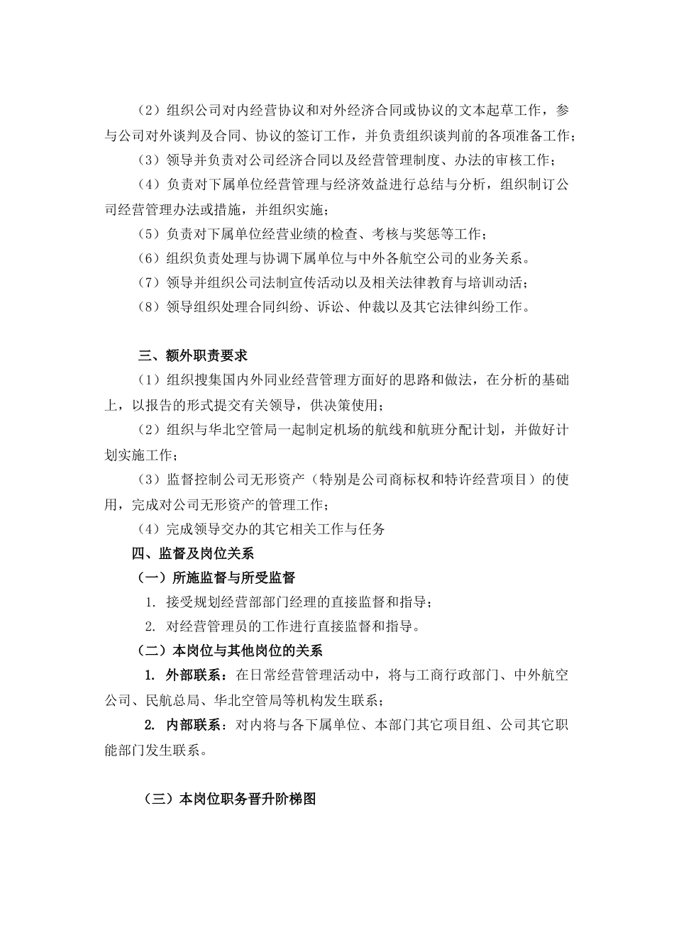 经营管理业务主管_第2页