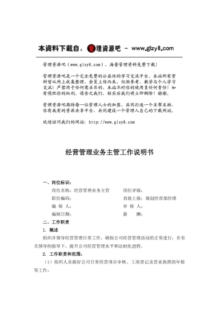 经营管理业务主管