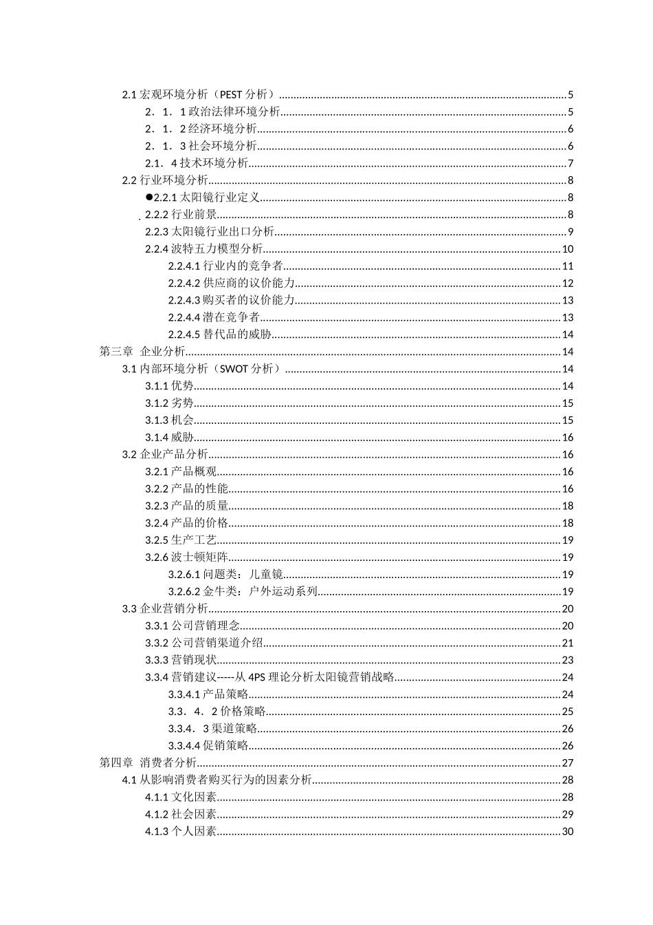 某太阳镜营销文化艺术节营销方案_第2页