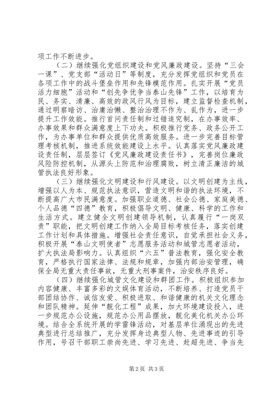 城管局文明创建工作计划_第2页