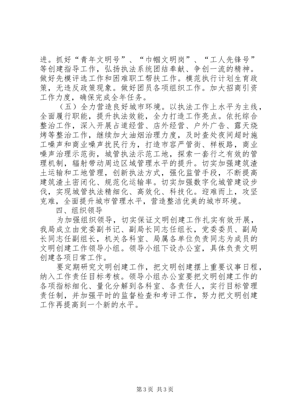 城管局文明创建工作计划_第3页