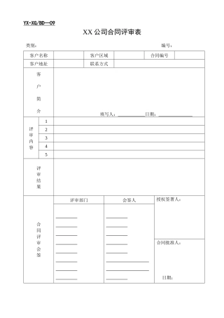 纺织企业-销售管理部表格( 20页)