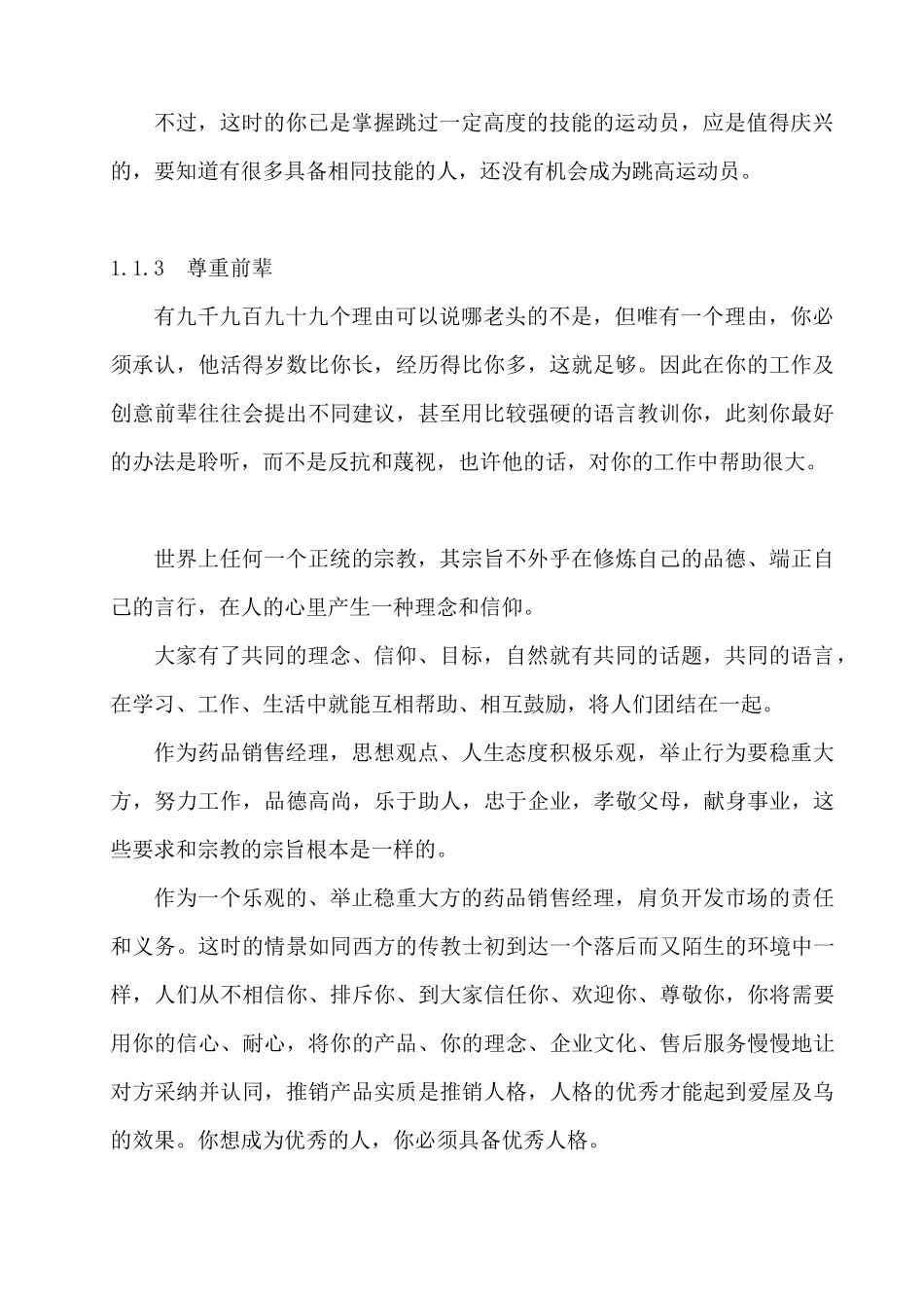 某药品销售经理内部培训手册_第2页