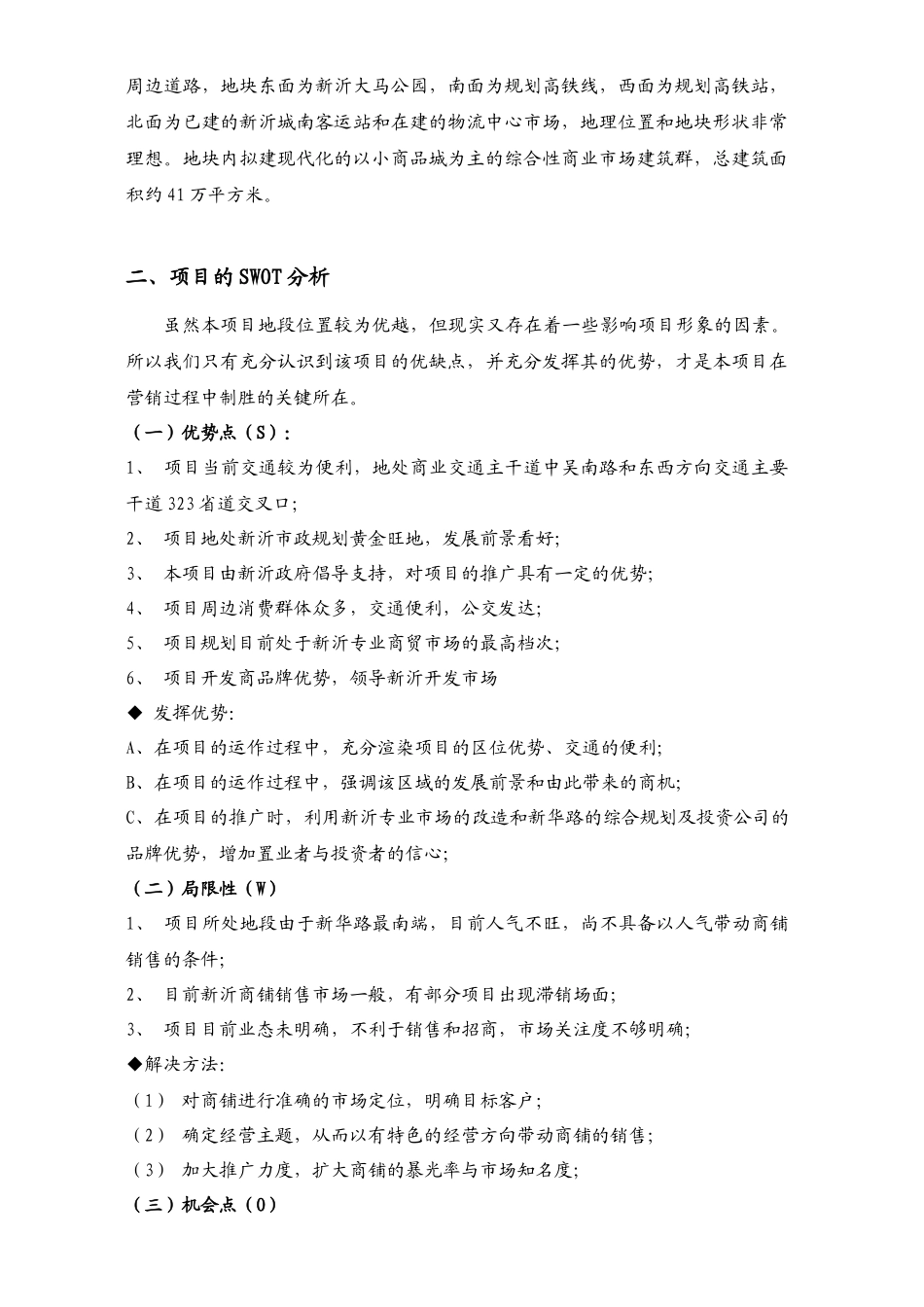 某商贸城营销策划方案_第3页