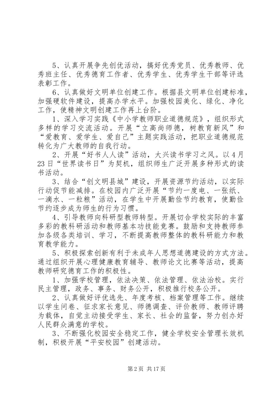 XX中学精神文明建设工作计划_第2页