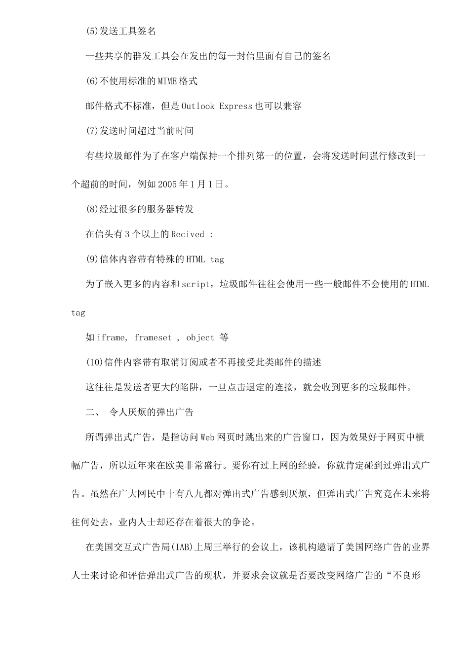 莫把网络营销变成强势营销10_第3页
