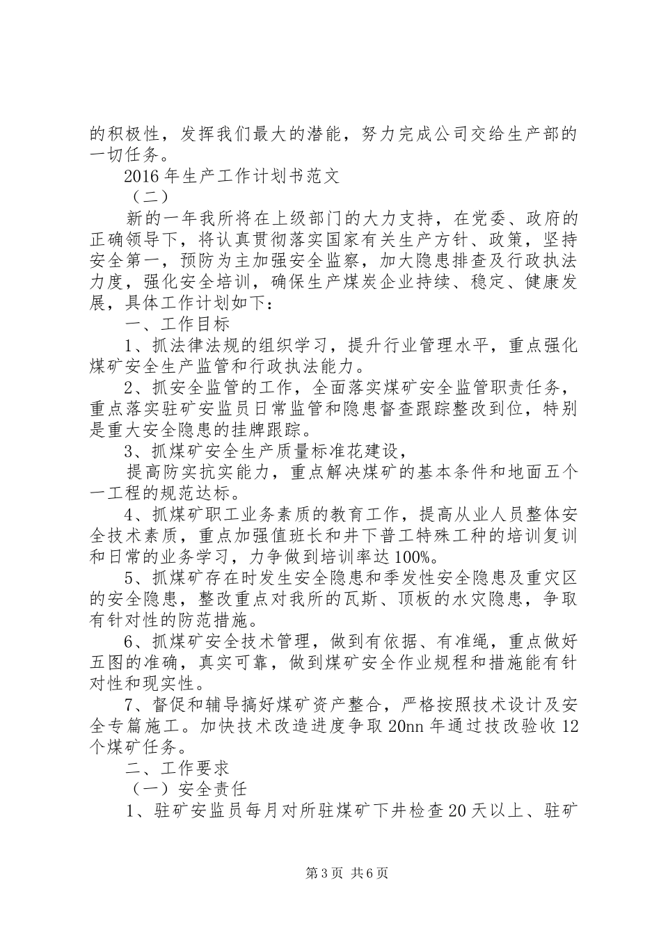 XX年生产工作计划书两篇_第3页