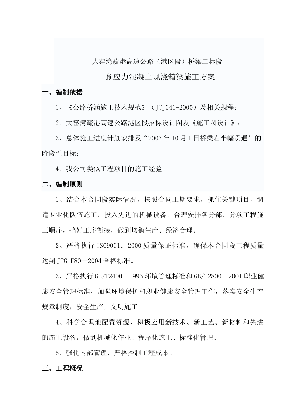 桥梁二标段现浇箱梁施工方案0910最新_第2页