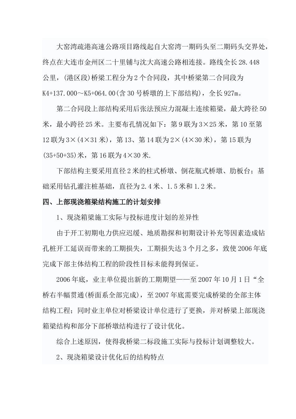 桥梁二标段现浇箱梁施工方案0910最新_第3页